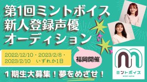 2023オーディション福岡