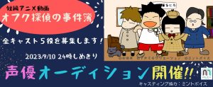 オフク探偵の事件簿TOP