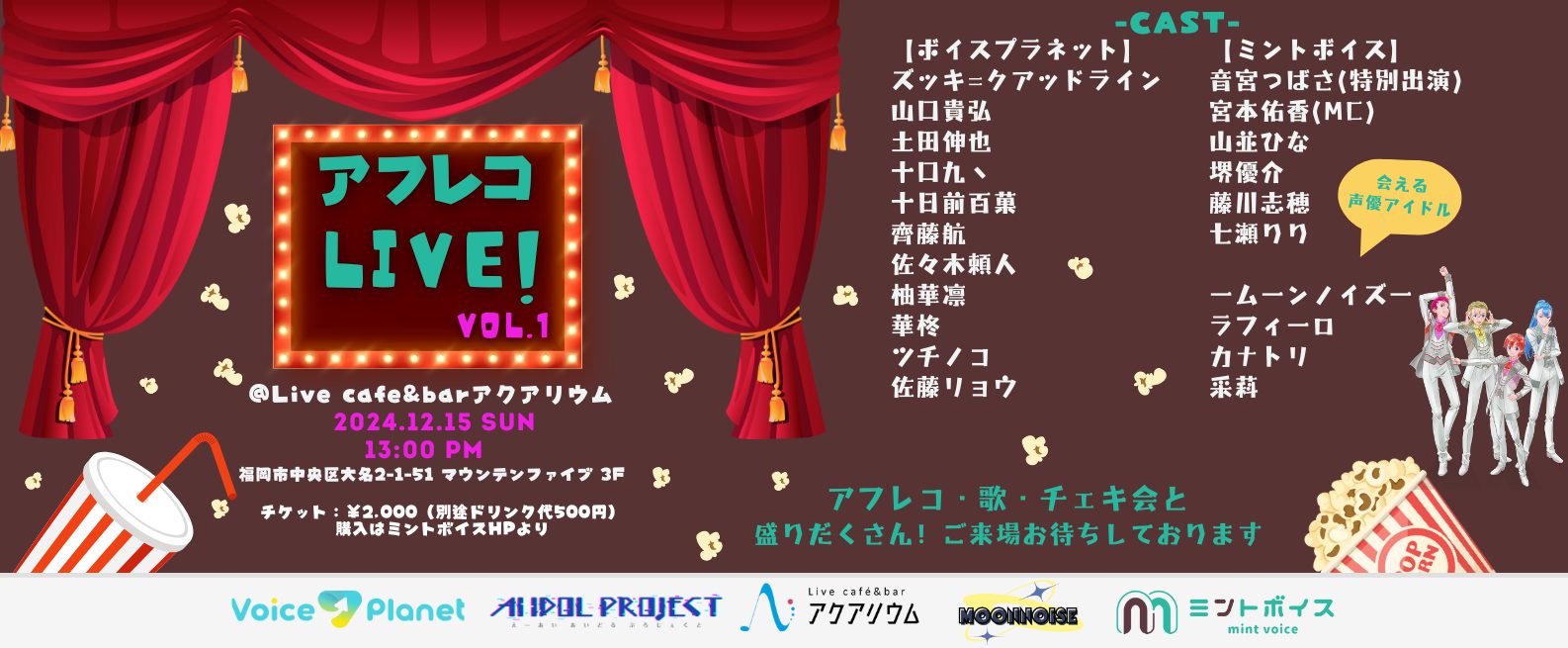 アフレコLive