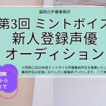 新人声優AUD