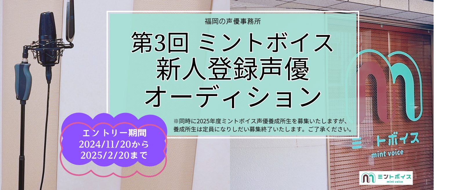 新人登録声優オーディション