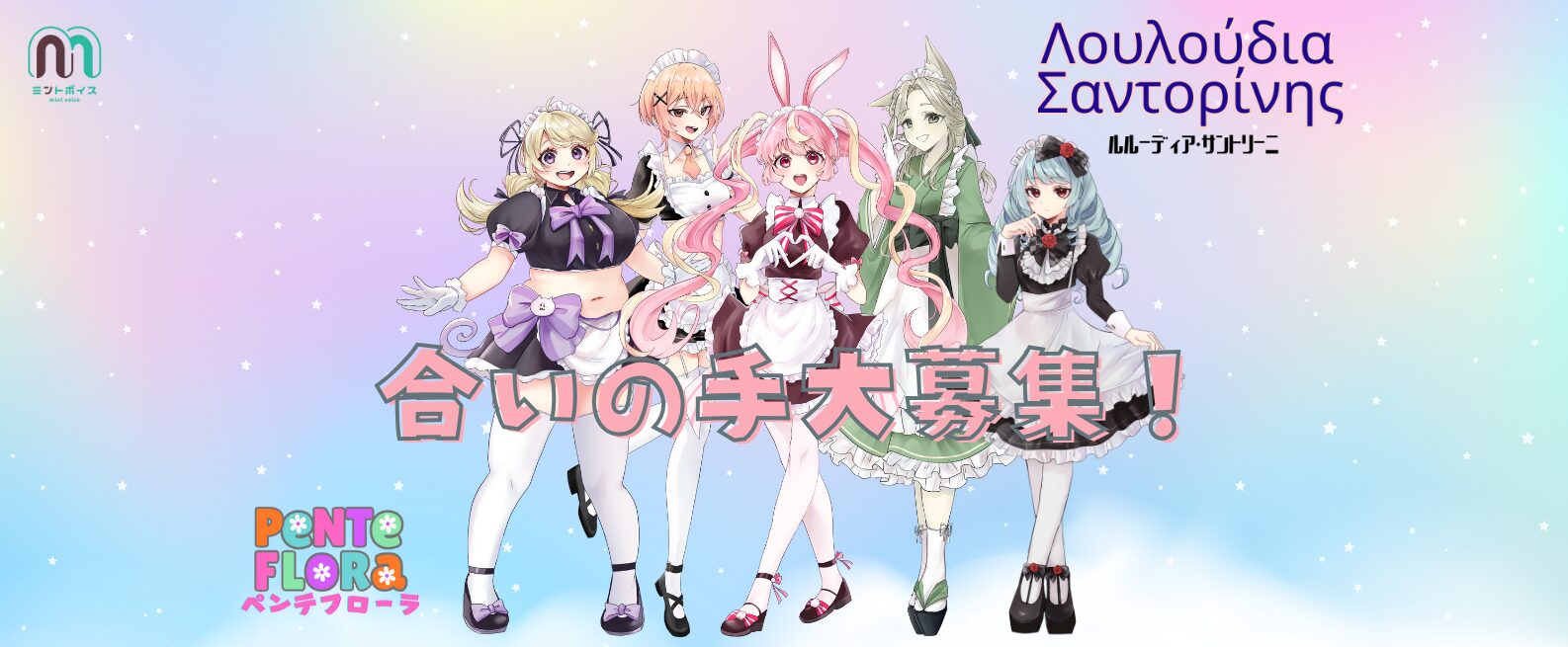 ルルサン合いの手募集！