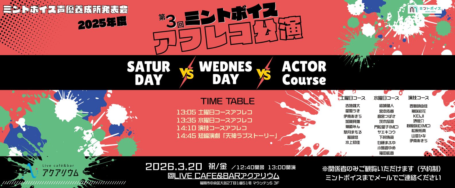 第3回アフレコ公演