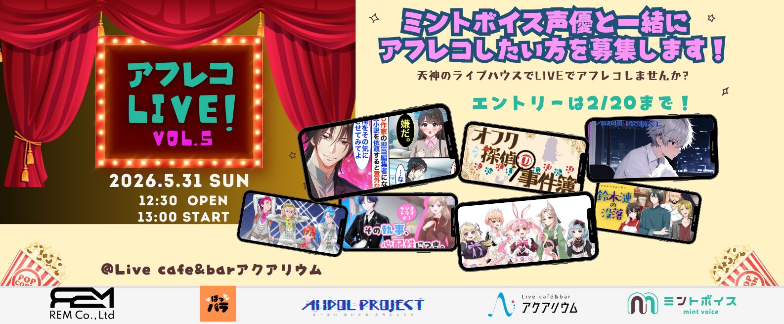 アフレコLIVE５